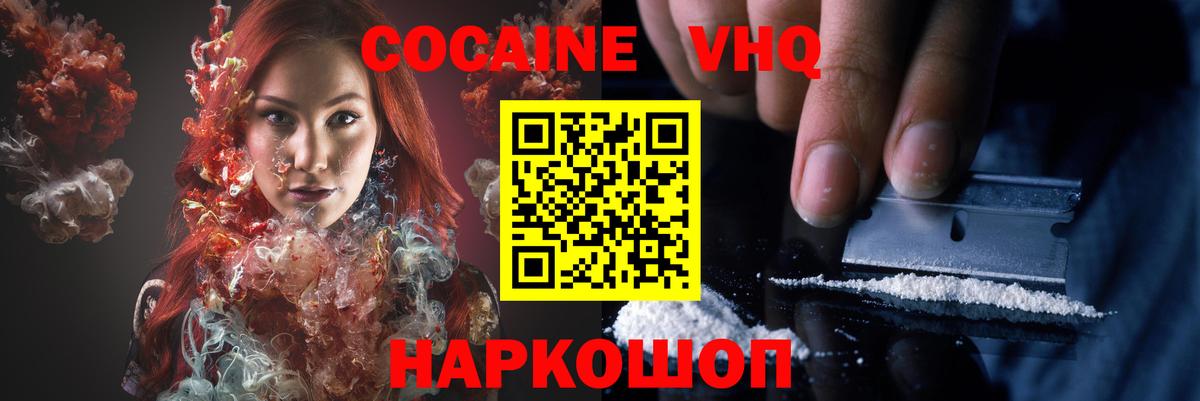 Cocaine VHQ  Кокаин  Лянтор  Вход с VPN  Cocaine 97% 