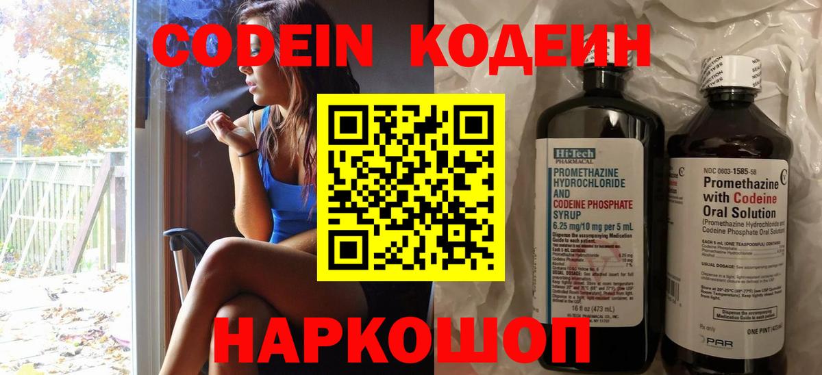 Кодеин Purple Drank  Codein напиток Lean (лин)  Вход с VPN  Лянтор 