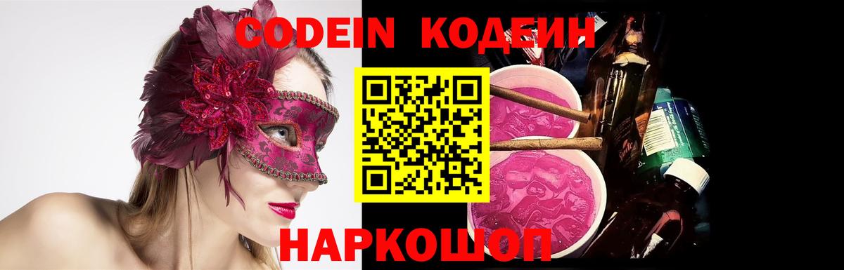 Кодеиновый сироп Lean напиток Lean (лин) Лянтор