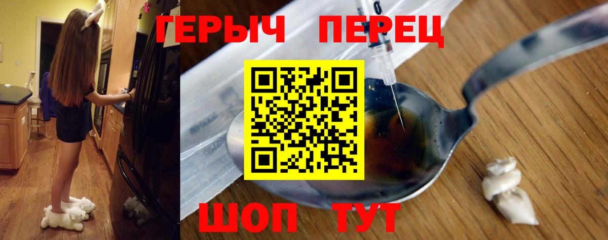 Героин Heroin  Вход с VPN  Лянтор 