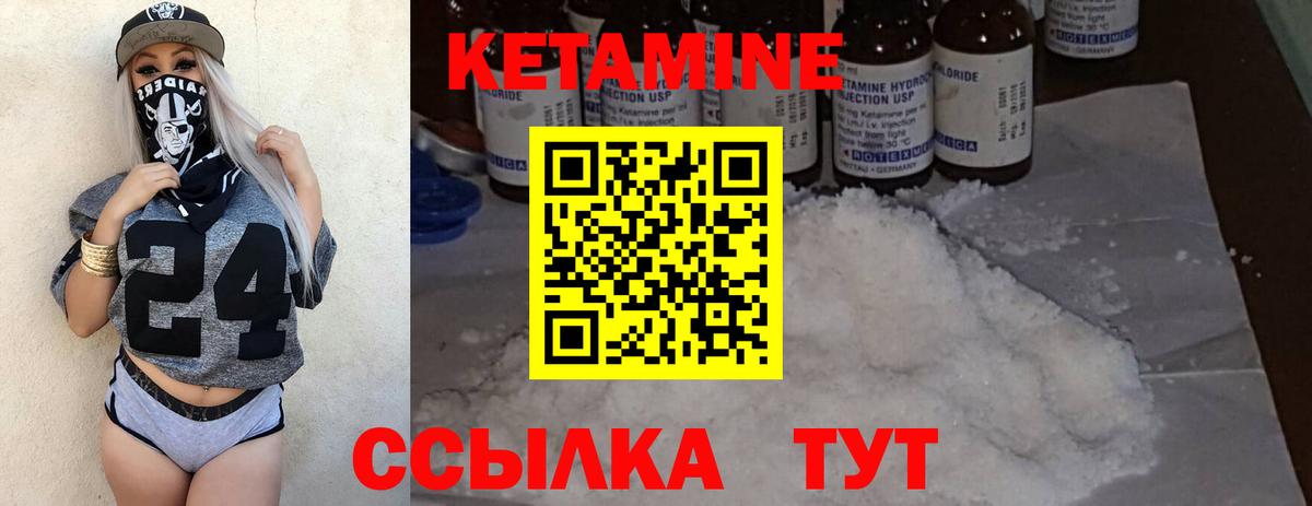 Кетамин VHQ Лянтор