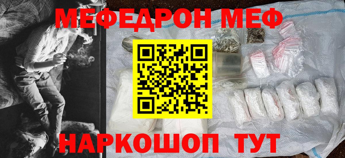 Мефедрон кристаллы Лянтор